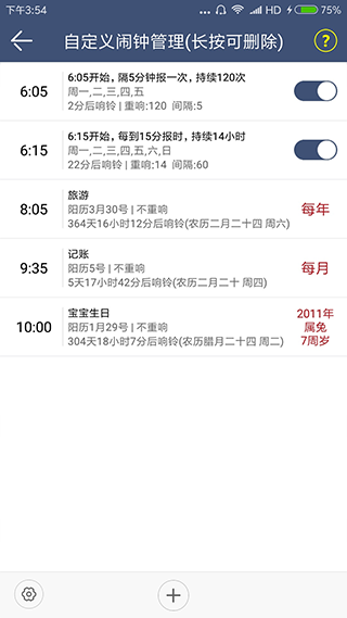 語音報時鬧鐘