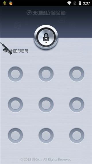 360隱私保險箱