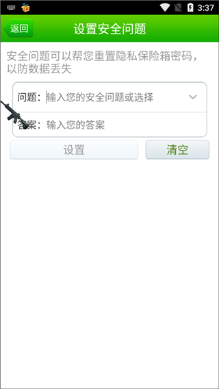 360隱私保險箱