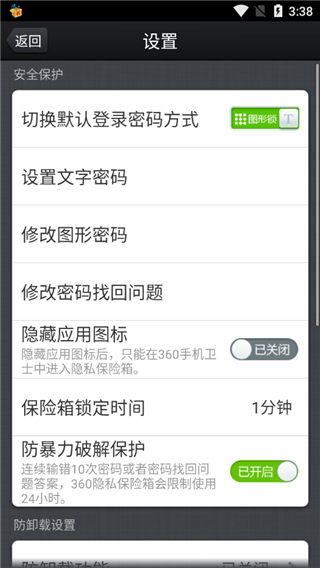 360隱私保險箱