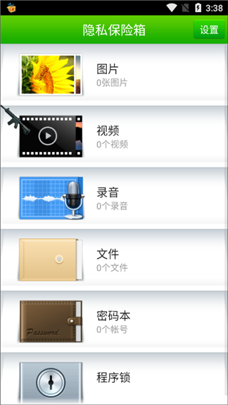 360隱私保險箱