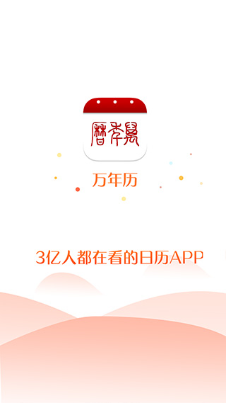 51萬年歷