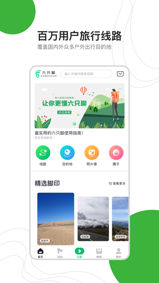 六只腳APP