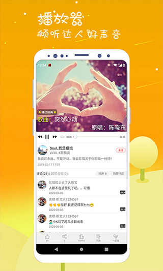 K歌達人APP