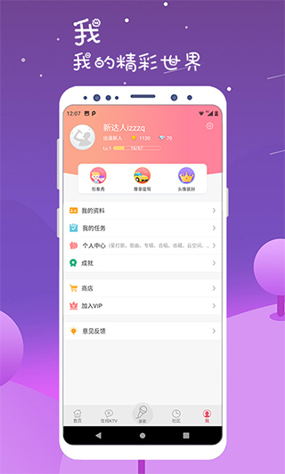 K歌達人APP