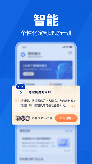 理財魔方APP