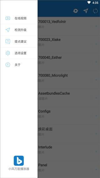 暴萬能播放器