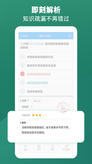 考試寶典APP