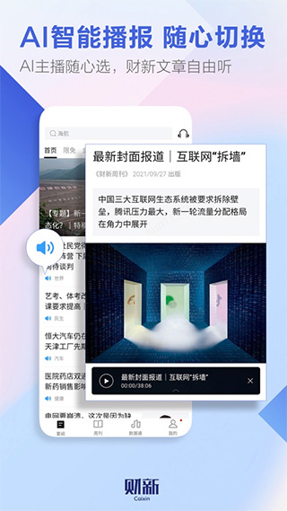 財新網ios版