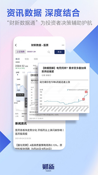 財新手機版
