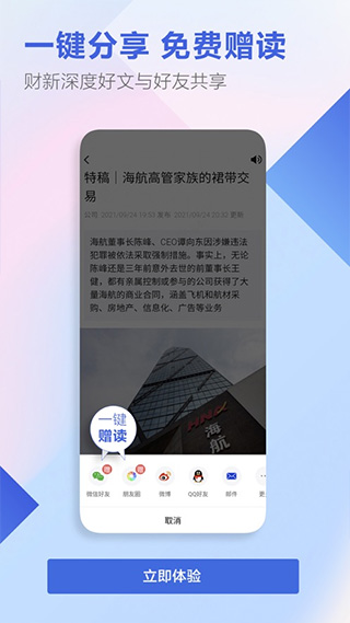 財新手機版
