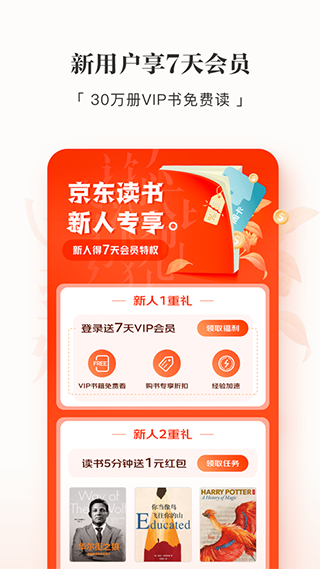 京東讀書手機(jī)客戶端