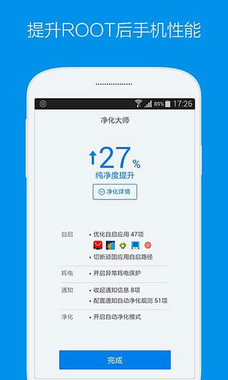 KingRoot手機版