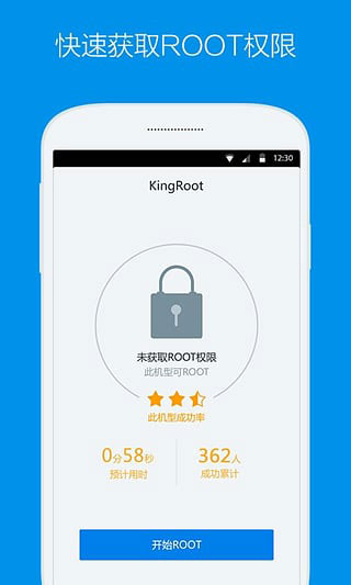 KingRoot手機版