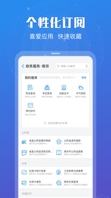 蘇服辦(江蘇政務服務)