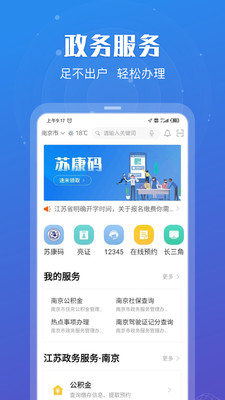 蘇服辦(江蘇政務服務)
