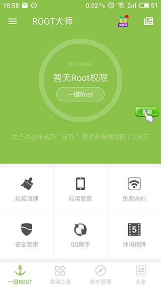 一鍵Root大師(加強(qiáng)版)