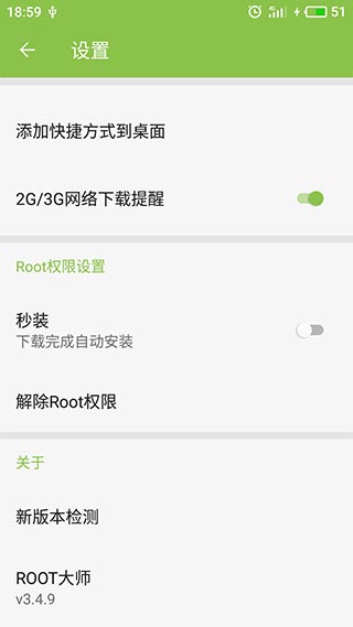 一鍵Root大師(加強(qiáng)版)