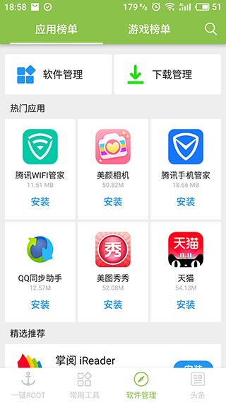 一鍵Root大師(加強(qiáng)版)