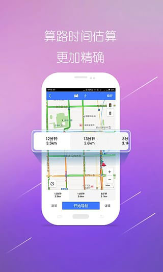 圖吧導航APP