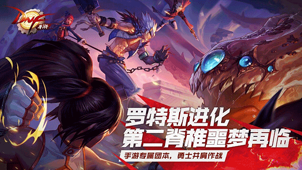 地下城與勇士手機版