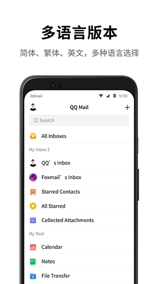 QQ郵箱APP