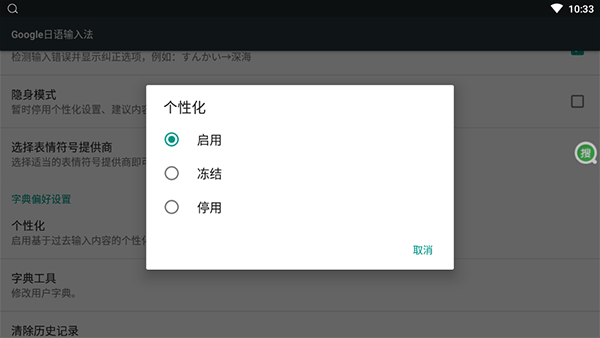日語輸入法APP