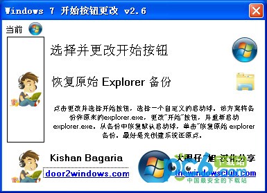 win7開(kāi)始按鈕更改(Windows 7 Start Button Changer)