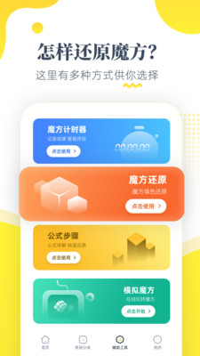 魔方還原APP