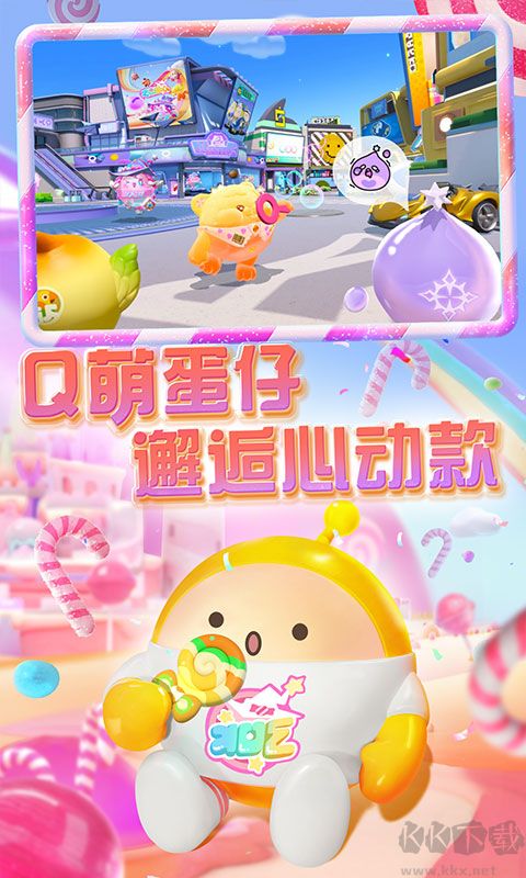 蛋仔派對糖果甜心季官方最新下載
