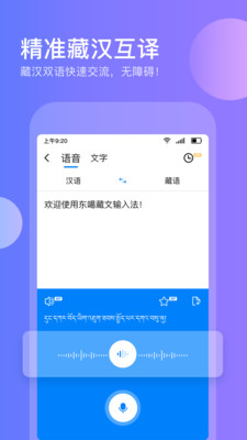 東噶藏文輸入法手機版
