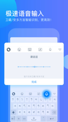 東噶藏文輸入法手機版