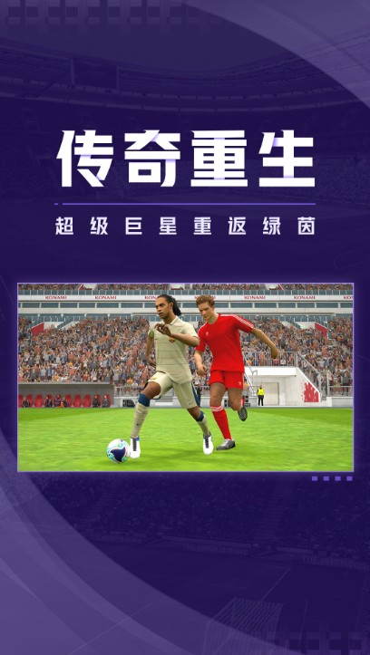 實況足球手游