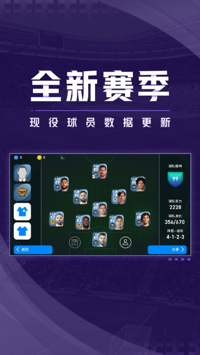 實況足球手游