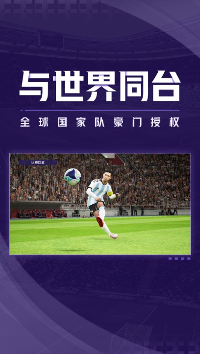 實況足球手游