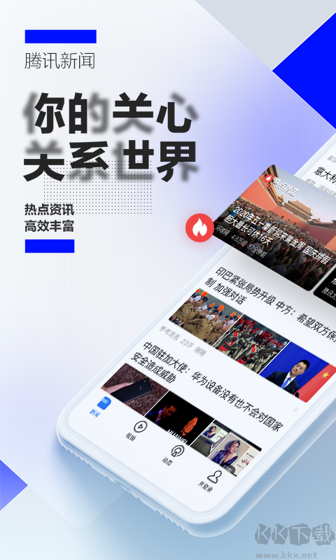 騰訊新聞