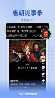 愛奇藝極速版(領(lǐng)紅包)