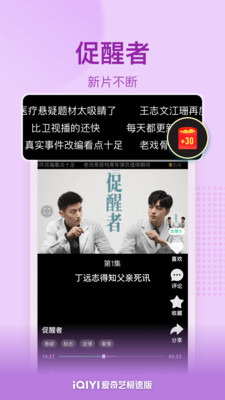 愛奇藝極速版(領(lǐng)紅包)