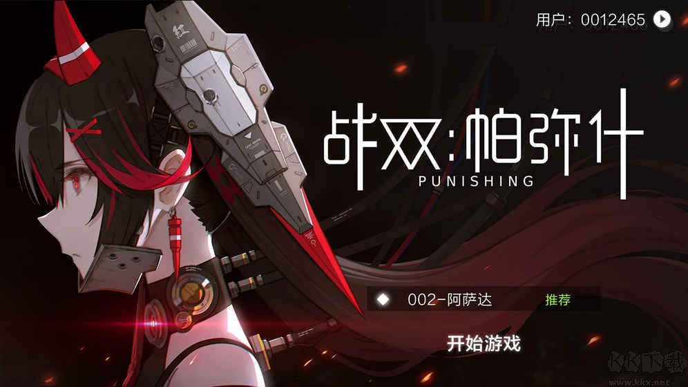 戰雙帕彌什官方版