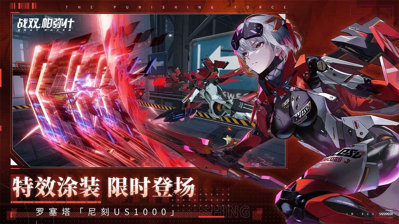 戰雙帕彌什官方版