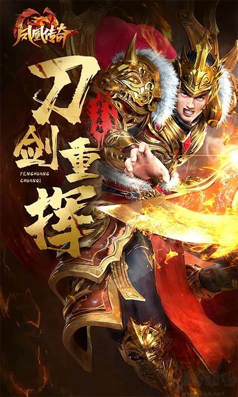鳳凰傳奇合擊版