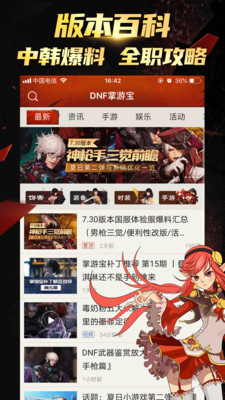 DNF掌游寶手機版