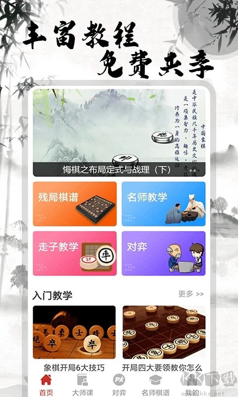 中國象棋大師