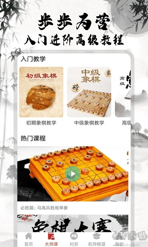 中國象棋大師
