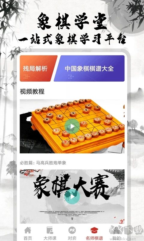 中國象棋大師
