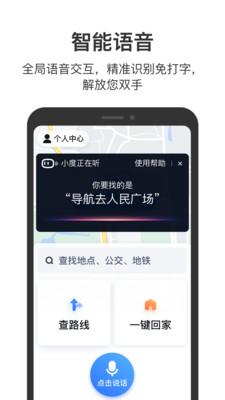 百度地圖關懷版APP
