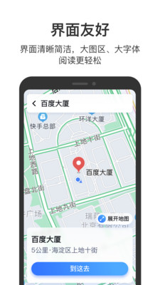 百度地圖關懷版APP