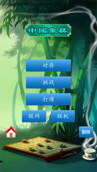 中國象棋單機版(無需網絡)