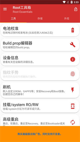 Root工具箱高級版