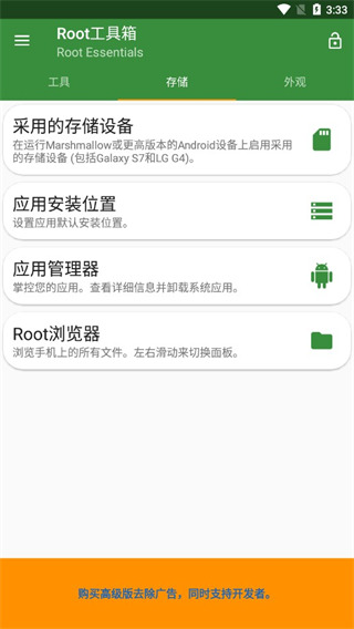 Root工具箱高級版